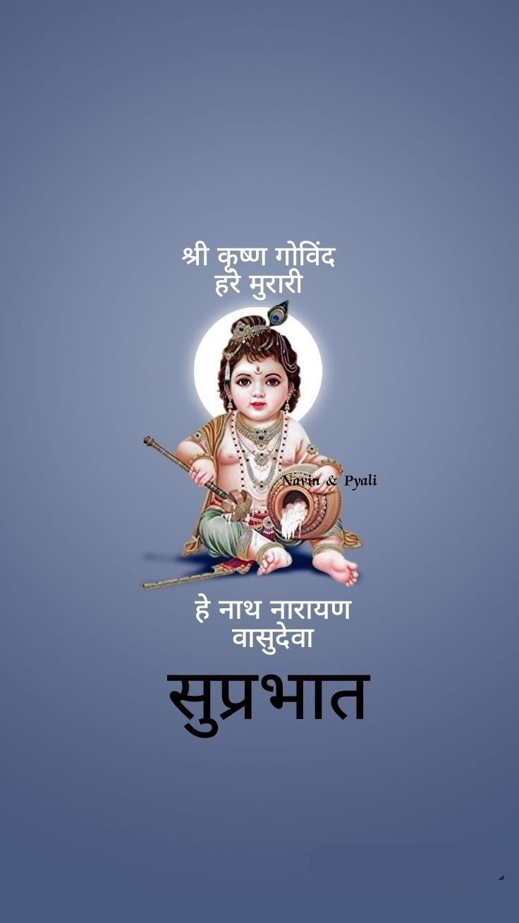 जय श्री कृष्णा राधे राधे गुड मॉर्निंग फोटो