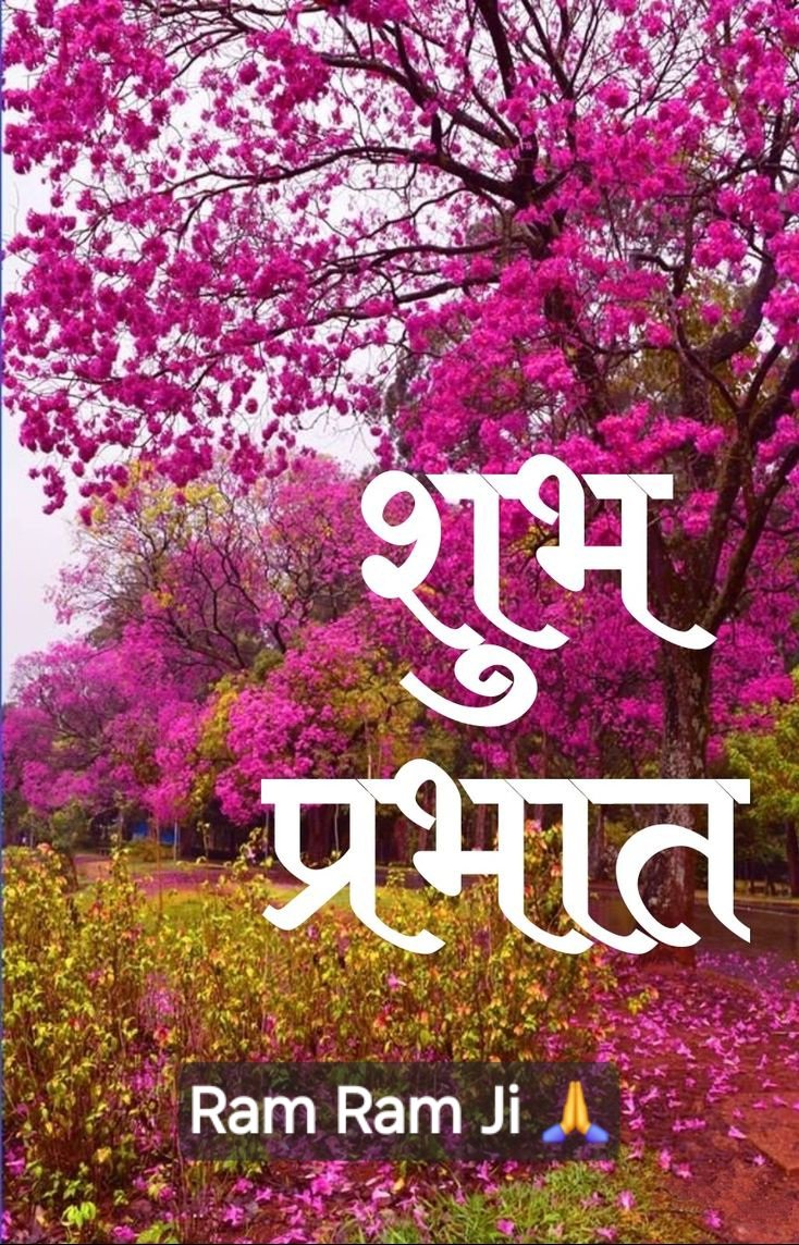 राम राम जी Good Morning Images