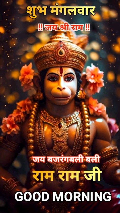 Subh Mangalwar Good Morning Images