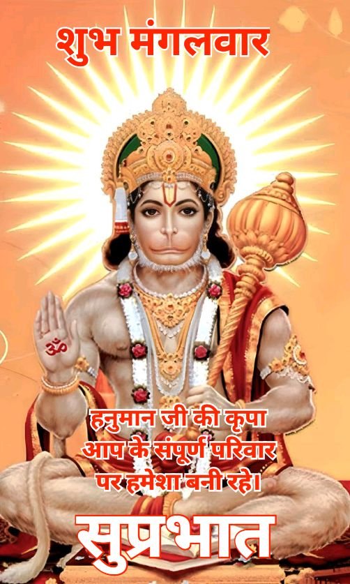 Subh Mangalwar Good Morning Images