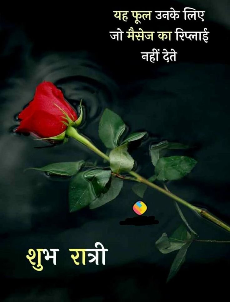Subh Ratri Images